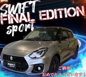 「ZC33S型の最後のスイフトスポーツ」ファイナルエディションご納車させていただきました！！！
